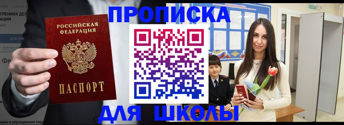 прописка ребенка в Белгородской области